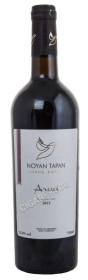 areni noyan tapan 2013 купить вино арени ноев ковчег 2013г цена