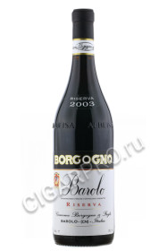 borgogno barolo riserva 2003 купить вино боргоньо бароло ризерва 2003г цена