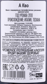 контрэтикетка вино montepeloso a quo toscana 0.75л