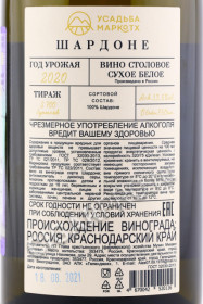 контрэтикетка вино усадьба маркотх шардоне 0.75л