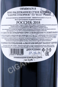 контрэтикетка российское вино каберне отборное тз ессе 0.75л