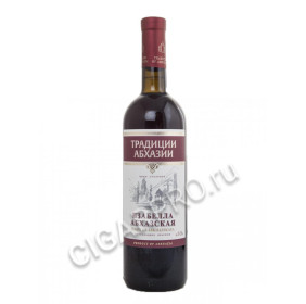 купить абхазское вино изабелла абхазская традиции абхазии цена