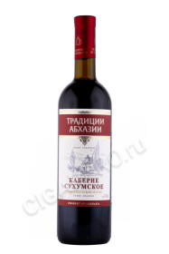 абхазское вино каберне сухумское традиции абхазии 0.75л