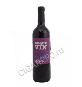 reque vin reserva купить испанское вино рекевин резерва цена