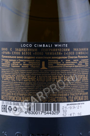контрэтикетка вино balaklava loco cimbali 0.75л