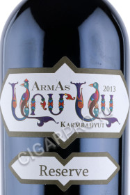этикетка армянское вино armas karmrahyut reserve 0.75л