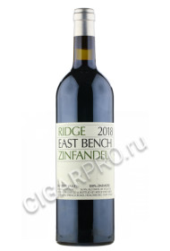 ridge east bench zinfandel купить американское вино ист бенч грик вэлли змнфандель цена