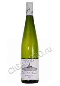 riesling clos sainte hune купить французское вино рислинг кло сент ун эльзас цена