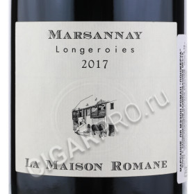 этикетка la maison romane marsannay longeroies 2017 0.75 l
