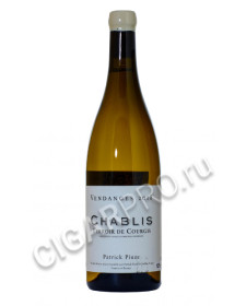 patrick piuze chablis terroir de courgis купить французское вино патрик пьюз шабли теруар де куржи цена