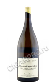 французское вино patrick piuze chablis premier cru montee de tonnerre 1.5л