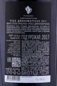 контрэтикетка вино усадьба дивноморское ребо 0.75л