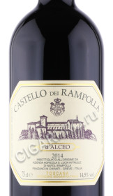 этикетка вино castello dei rampolla d alceo 2014г 0.75л