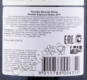контрэтикетка вино yalumba shiraz barossa 0.75л