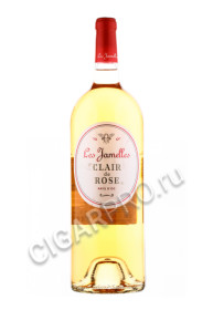 les jamelles clair de rose купить вино ле жамель клер де розе цена