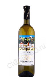 вино талавери алазанская долина белое 0.75л