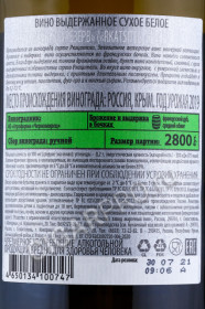 контрэтикетка российское вино inkerman rkatsiteli special reserve 0.75л
