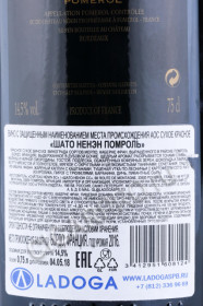 контрэтикетка французское вино chateau nenin pomerol 0.75л