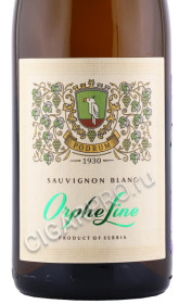 этикетка вино vinarija kovacevic orpheline sauvignon blanc 0.75л