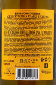 контрэтикетка вино жемчужина гранд резерв инкерман 0.75л