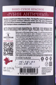 контрэтикетка вино рубин античный инкерман 0.75л