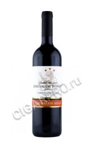 израильское вино jerusalem hills cabernet sauvignon 0.75л