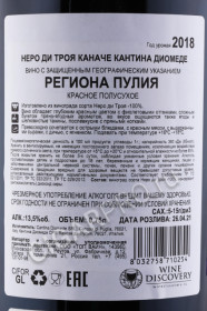 контрэтикетка nero di troia puglia canace cantina diomede 0.75л