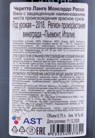 контрэтикетка monsordo lange 0.75л