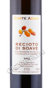 этикетка вино corte adami recioto di soave 0.375л
