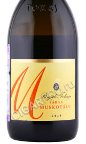 этикетка вино royal tokaji sarga muskotaly 0.75л