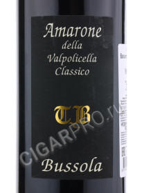 этикетка вино tommaso bussola amarone della valpolicella classico tb 0.75л