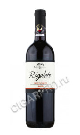 castello collemassari rigoleto купить вино коллемассари риголето цена