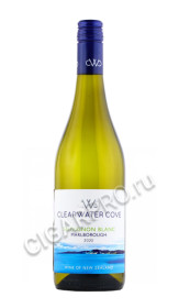 yealands clearwater cove sauvignon blanc купить вино клиавотэ коув совиньон блан цена