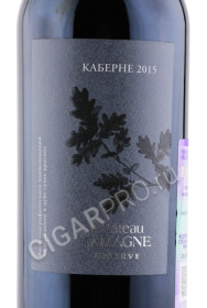 этикетка вино tamagne reserve cabernet 0.75л