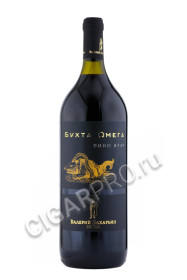 valery zakharin bukhta omega pinot noir купить вино бухта омега пино нуар валерий захарьин 1.5л цена