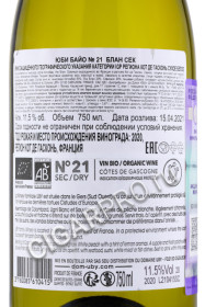 контрэтикетка uby byo №21 blanc sec 0.75л