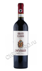 вино vigneti di campomaggio chianti classico 0.75л