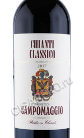 этикетка вино vigneti di campomaggio chianti classico 0.75л