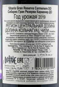 контрэтикетка undurraga sibaris carmenere 0.75л