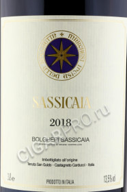 этикетка вино sassicaia 2018 3л