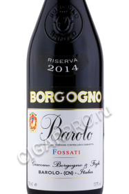 этикетка вино borgogno barolo fossati riserva 0.75л