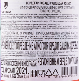 контрэтикетка вино verdegar rosado 0.75л