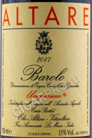 этикетка вино elio altare barolo unoperuno docg 2017г 0.75л