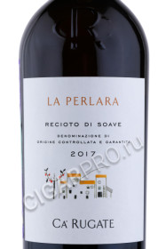 этикетка вино carugate la perlara recioto di soave 0.5л