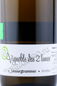 этикетка вино vignoble des 2 lunes gewurztraminer amelie 0.75л