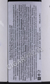 контрэтикетка вино domaine chandon de briailles savigny les beaune 0.75л