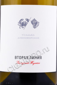 этикетка вино холодный туман вторая линия усадьба дивноморское 0.75л