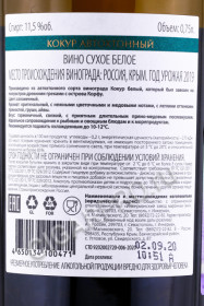контрэтикетка вино инкерман эритаж кокур автохтонный 0.75л