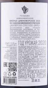 контрэтикетка вино усадьба дивноморское вионье 0.75л