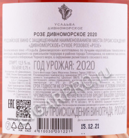 контрэтикетка вино усадьба дивноморское розе 0.75л